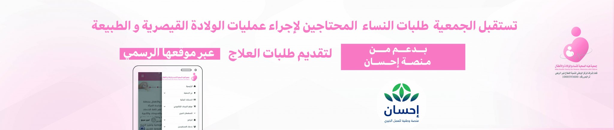 جمعية هِبَه الصحية للنساء والولادة والأطفال