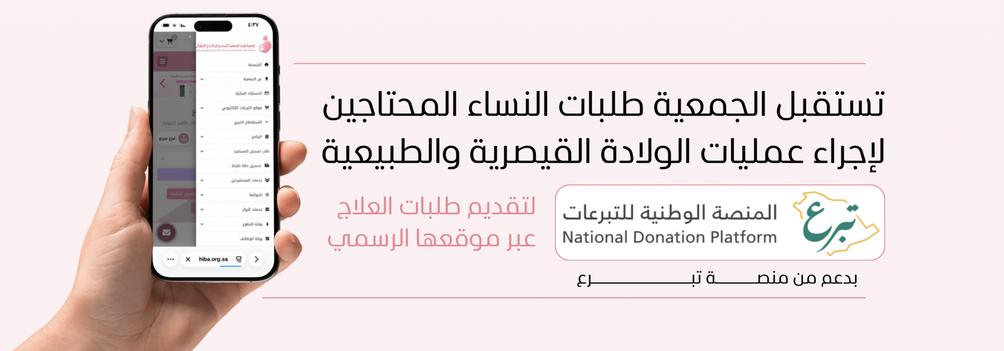 جمعية هِبَه الصحية للنساء والولادة والأطفال