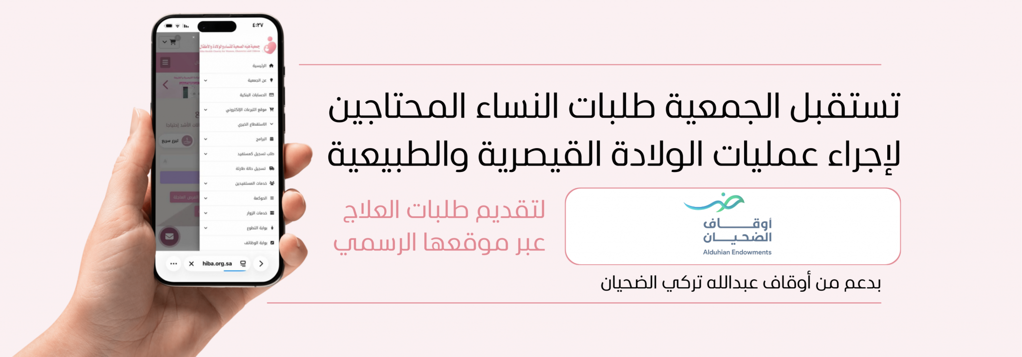 جمعية هِبَه الصحية للنساء والولادة والأطفال