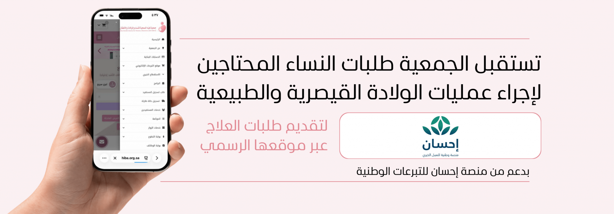 جمعية هِبَه الصحية للنساء والولادة والأطفال