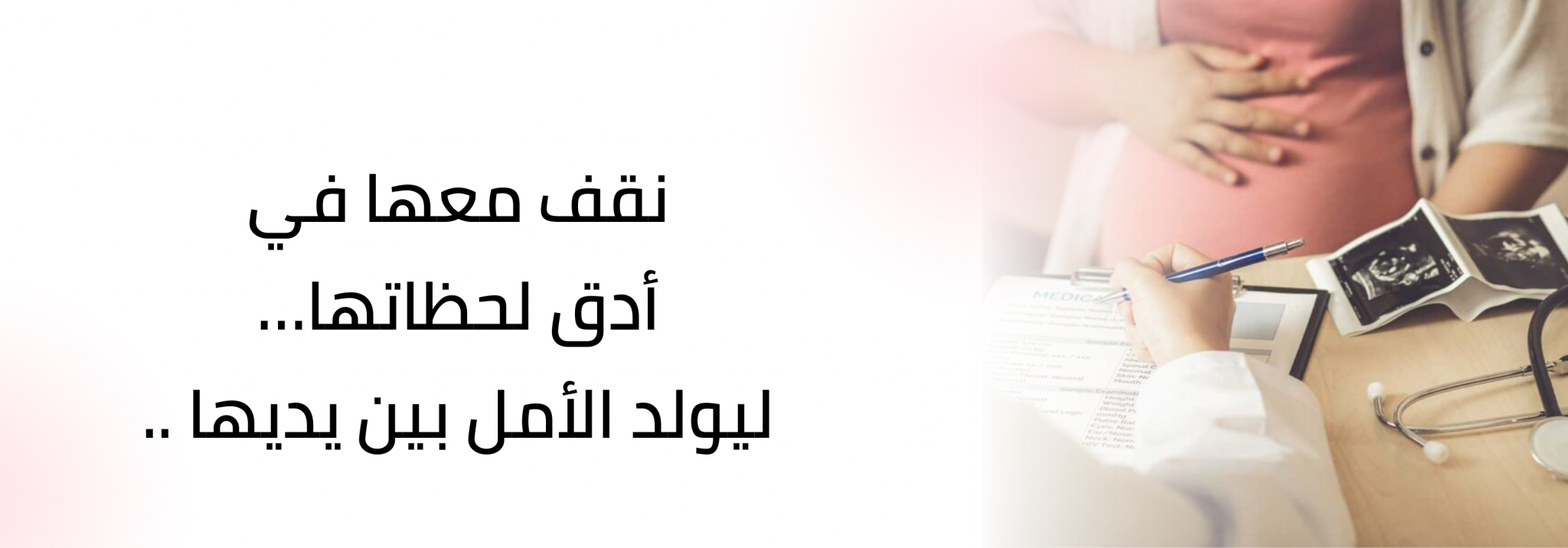 جمعية هِبَه الصحية للنساء والولادة والأطفال